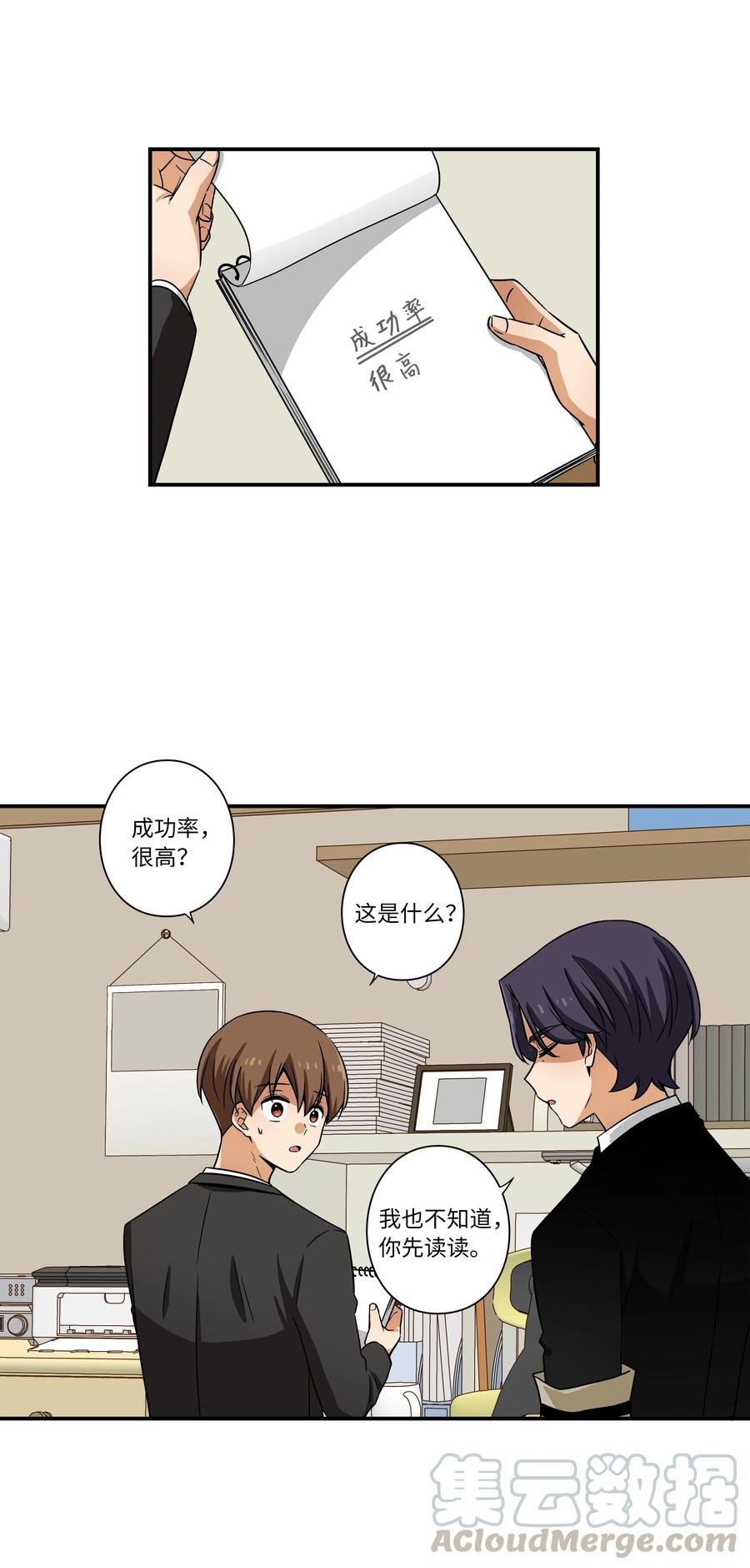 47 攻略计划-第47话
