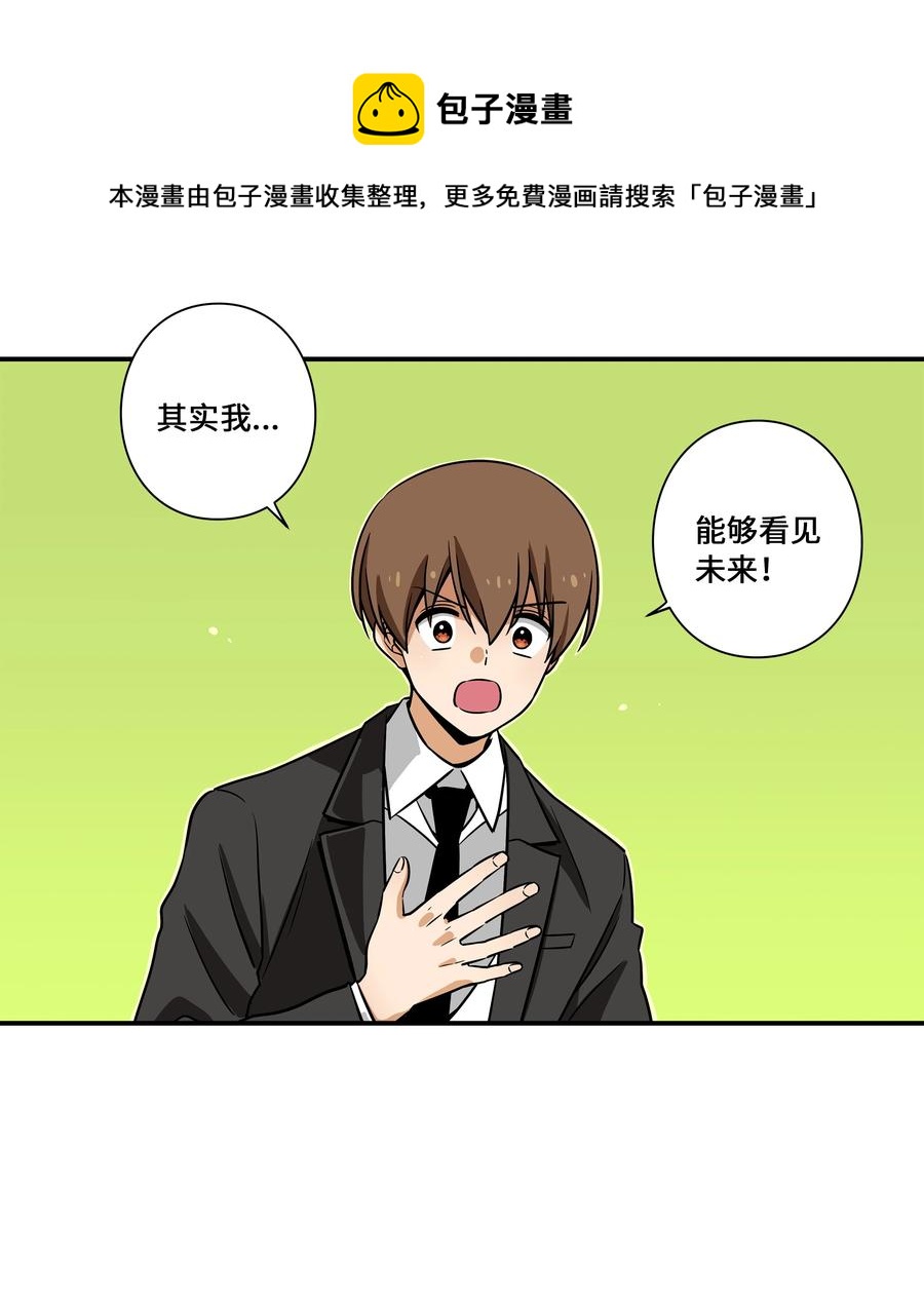 49 定时短信-第49话