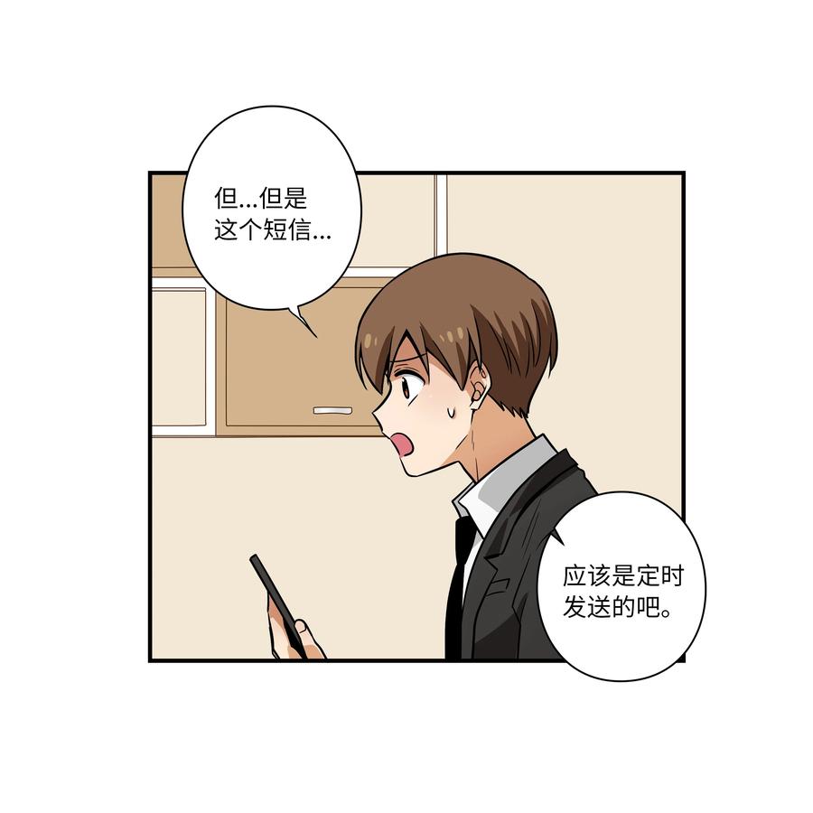 49 定时短信-第49话
