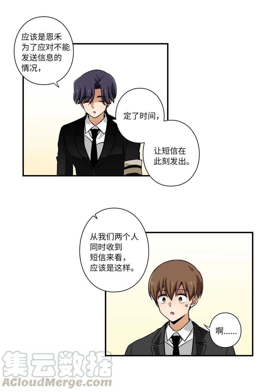 49 定时短信-第49话