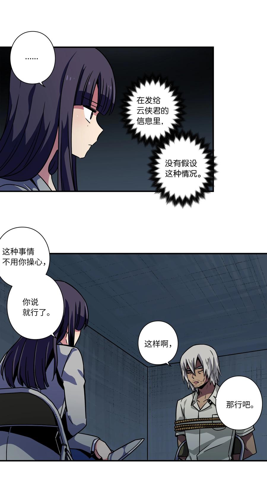 53 两个能力-第53话