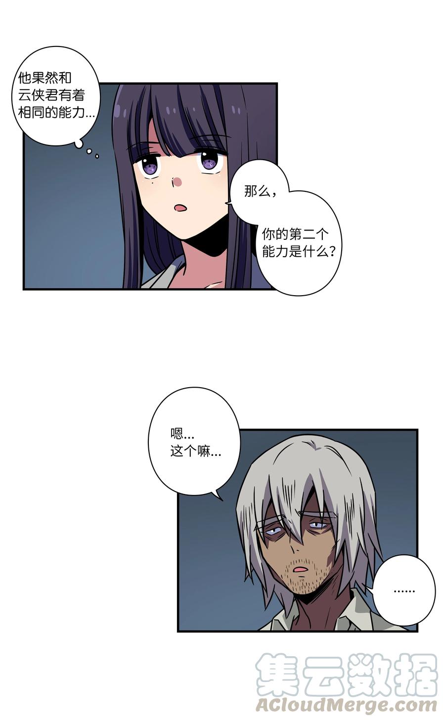 53 两个能力-第53话