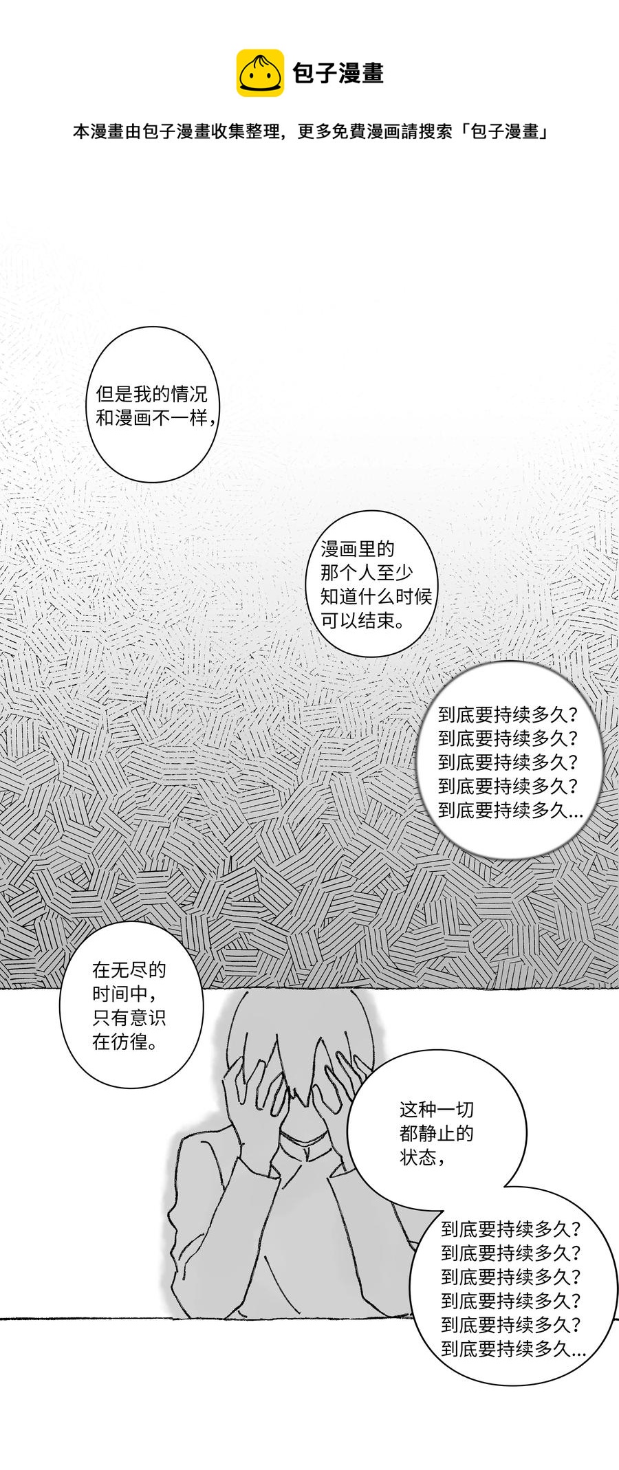 55 意识与时间-第55话