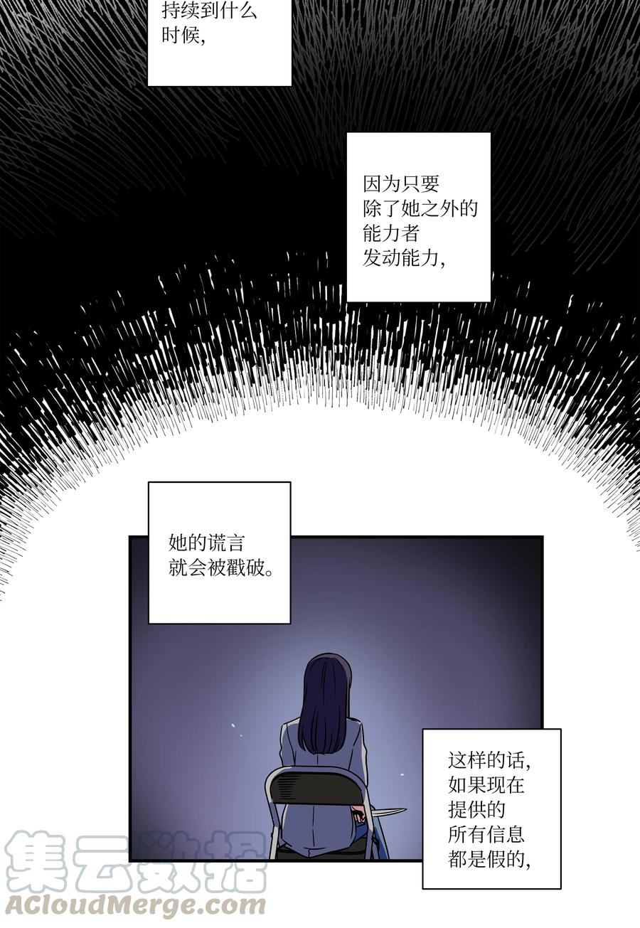 57 不得了的事情-第57话