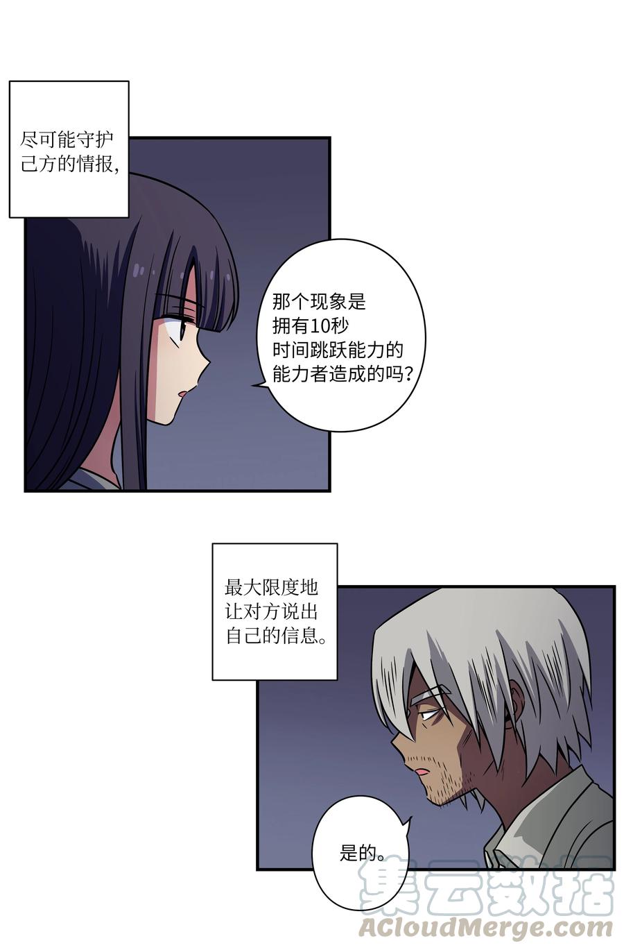 57 不得了的事情-第57话