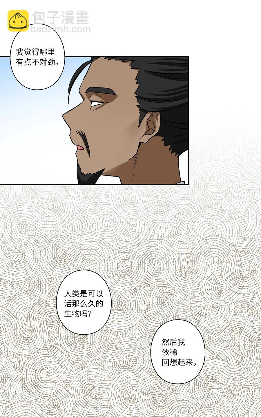 57 不得了的事情-第57话