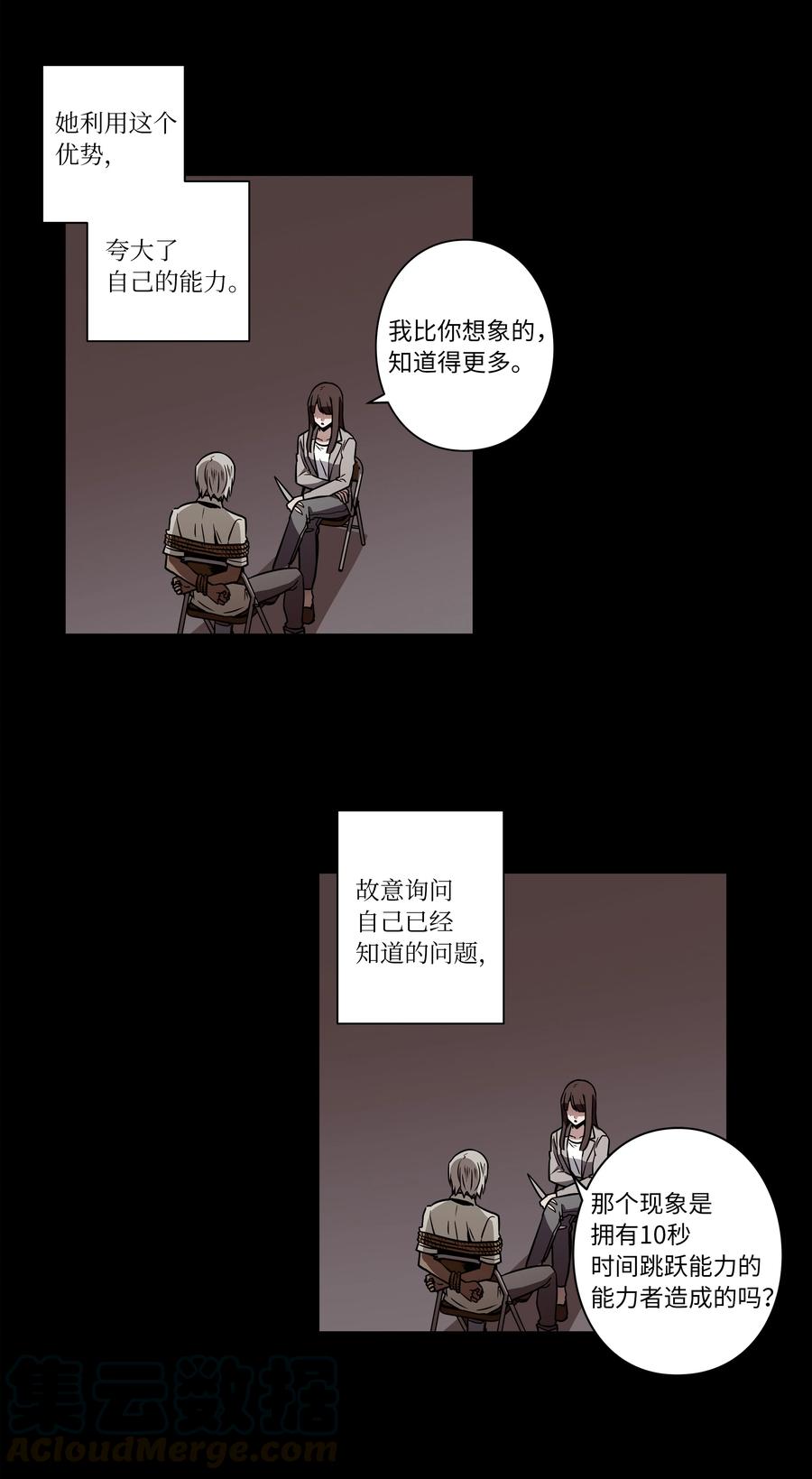 57 不得了的事情-第57话