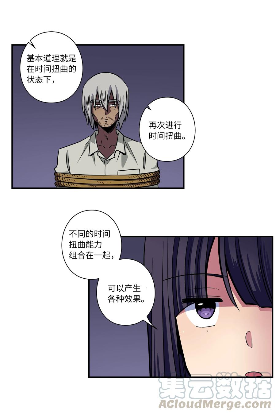 57 不得了的事情-第57话