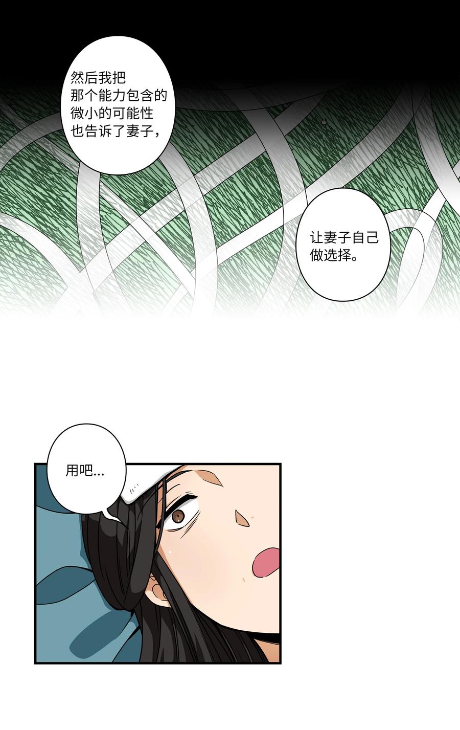 59 妻子去世-第59话