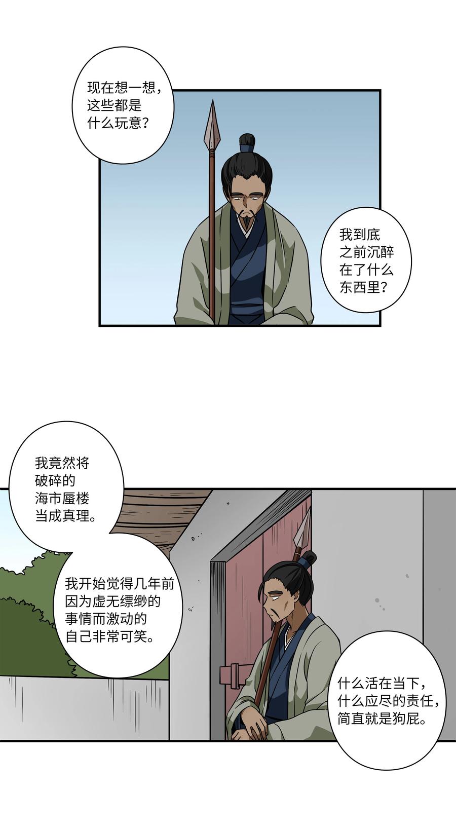 59 妻子去世-第59话