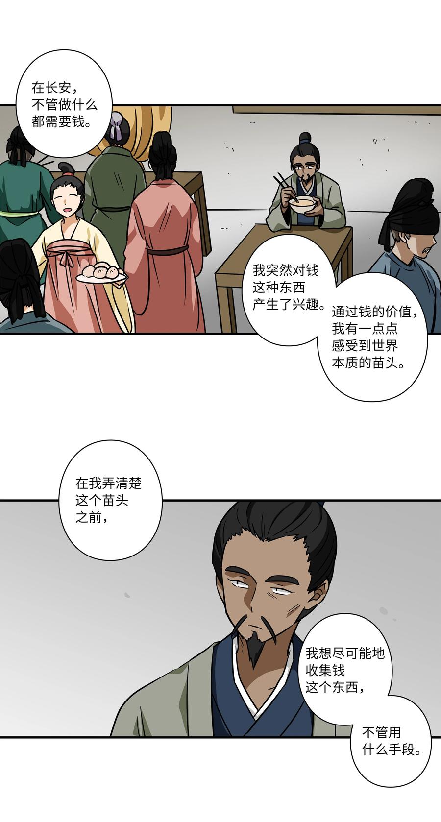 59 妻子去世-第59话