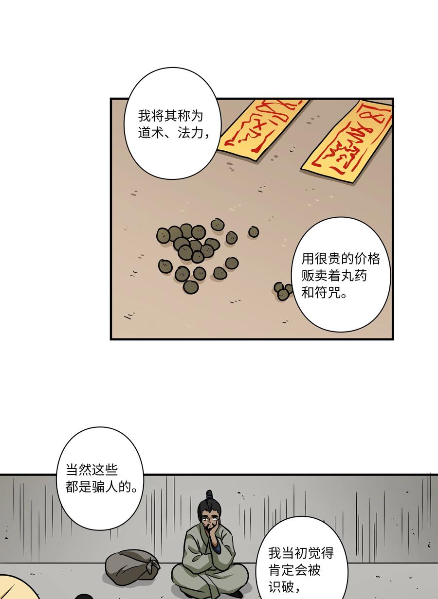 59 妻子去世-第59话