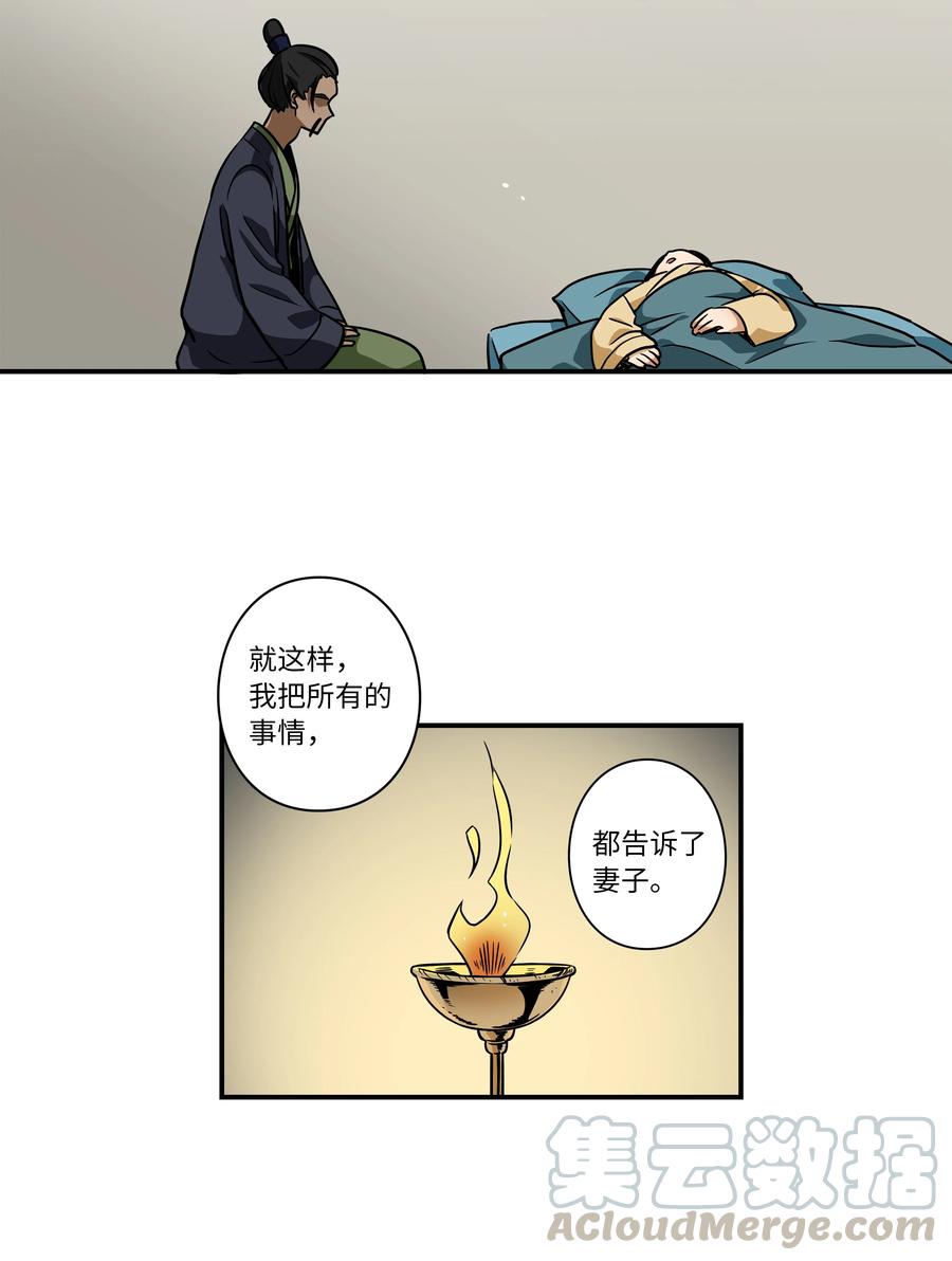 59 妻子去世-第59话