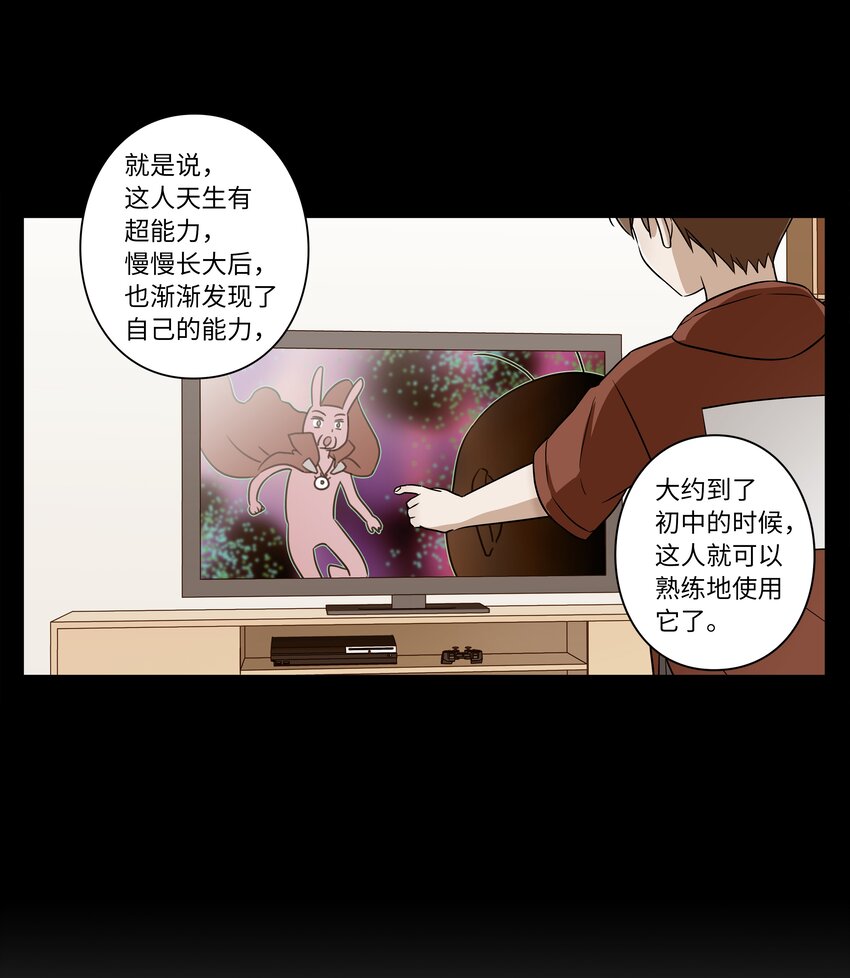 07 寻找有超能力的人-第7话