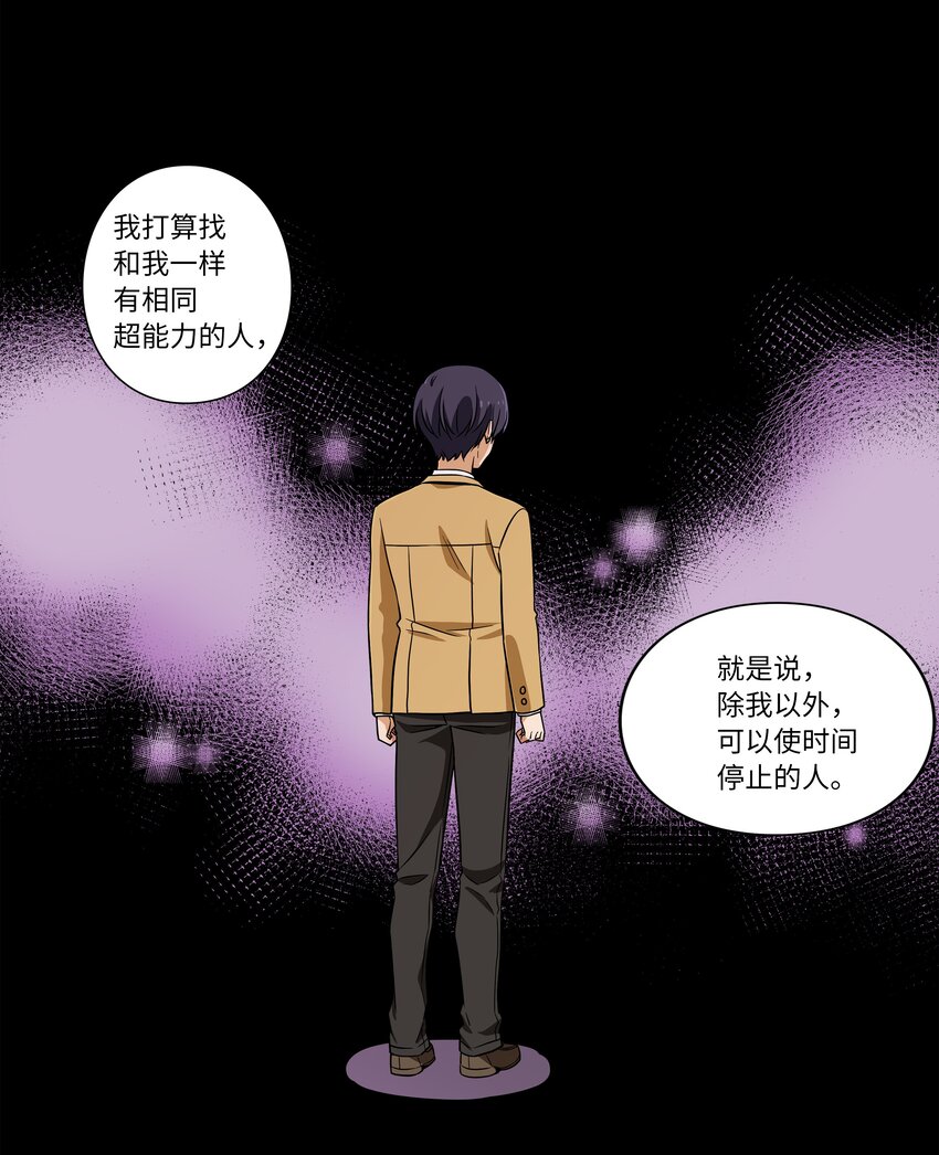 07 寻找有超能力的人-第7话