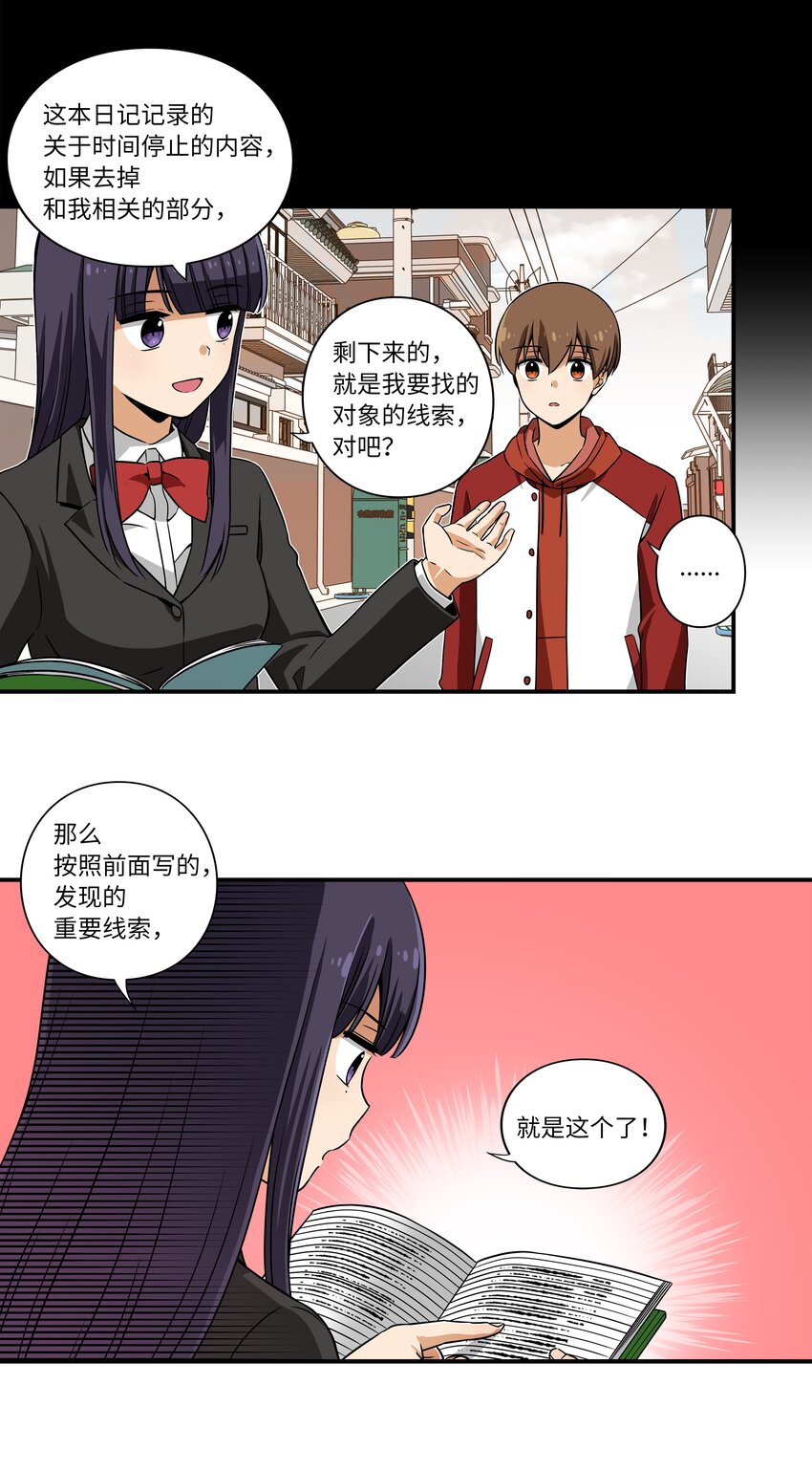 07 寻找有超能力的人-第7话