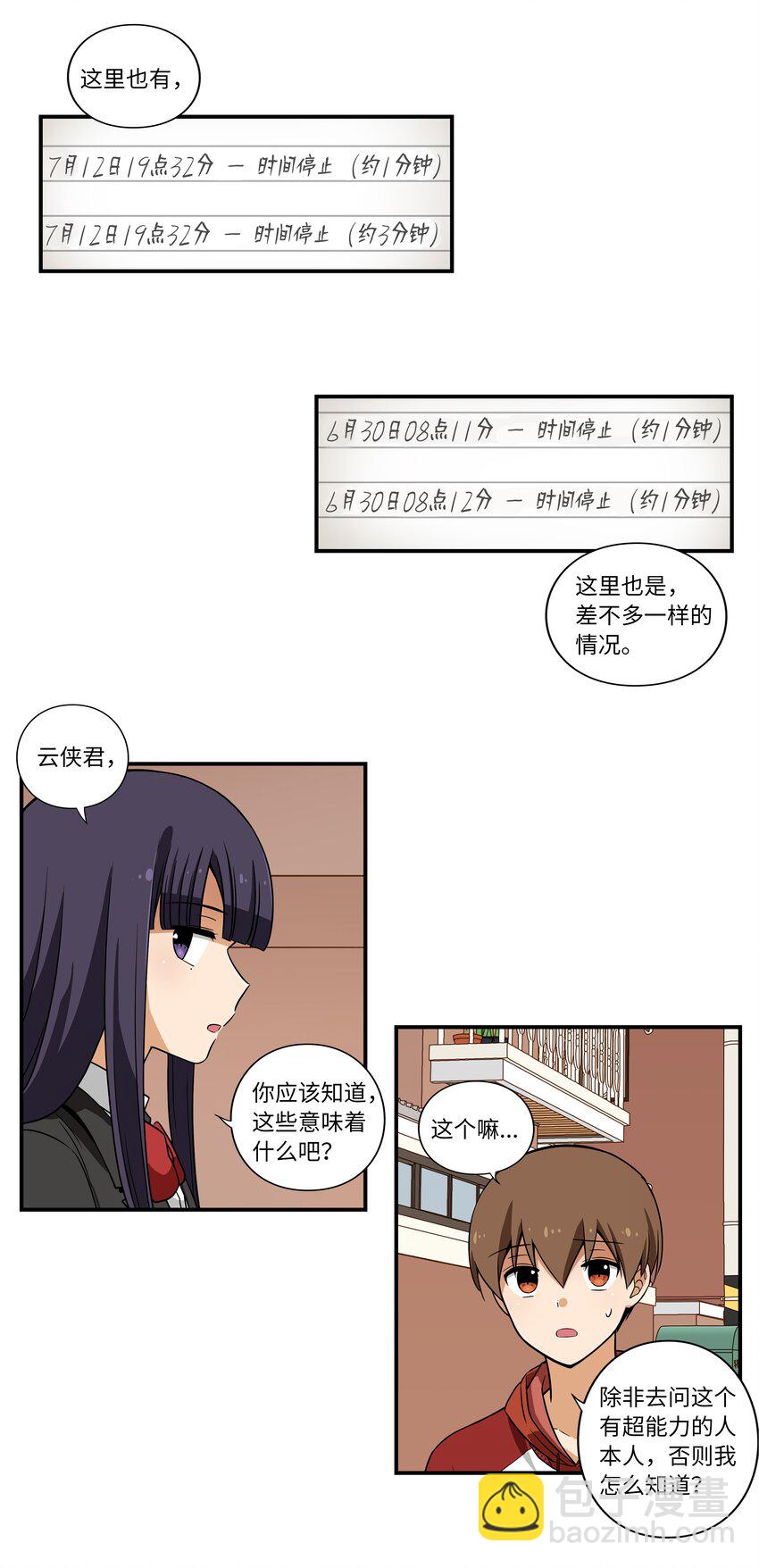 07 寻找有超能力的人-第7话