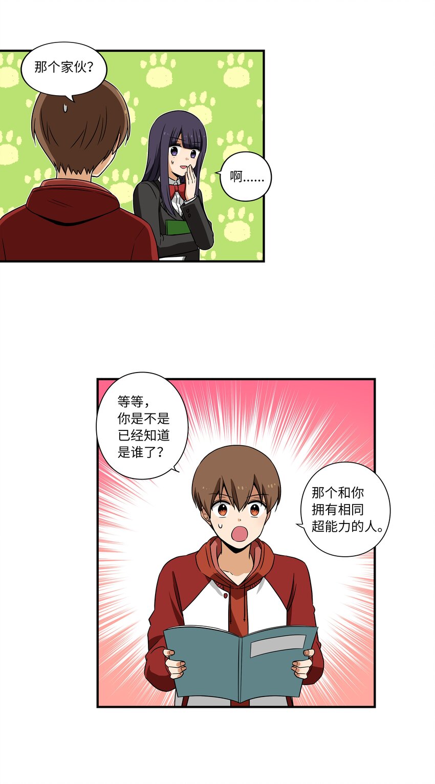 07 寻找有超能力的人-第7话