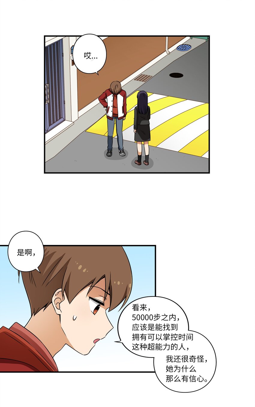 07 寻找有超能力的人-第7话