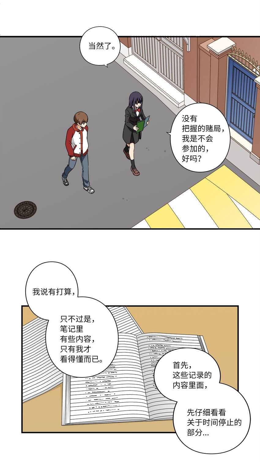 07 寻找有超能力的人-第7话