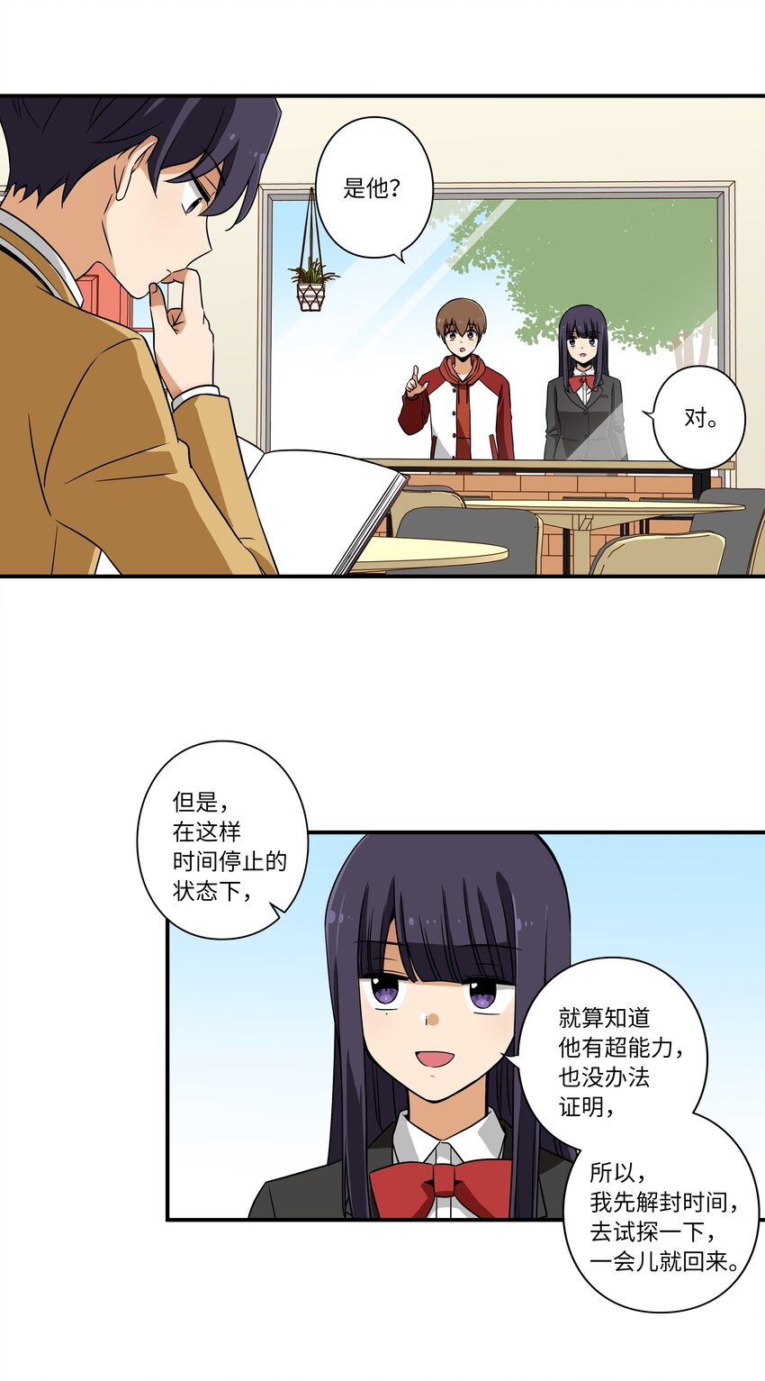 07 寻找有超能力的人-第7话
