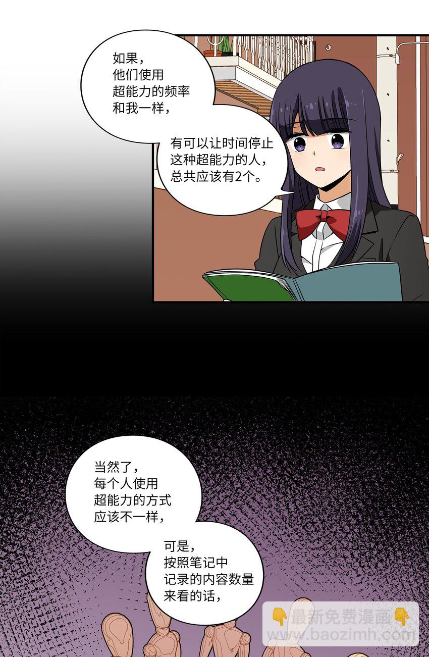 07 寻找有超能力的人-第7话