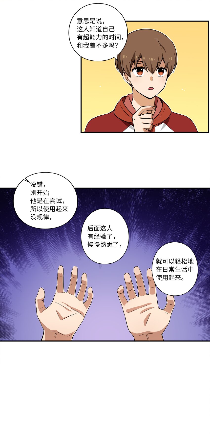07 寻找有超能力的人-第7话