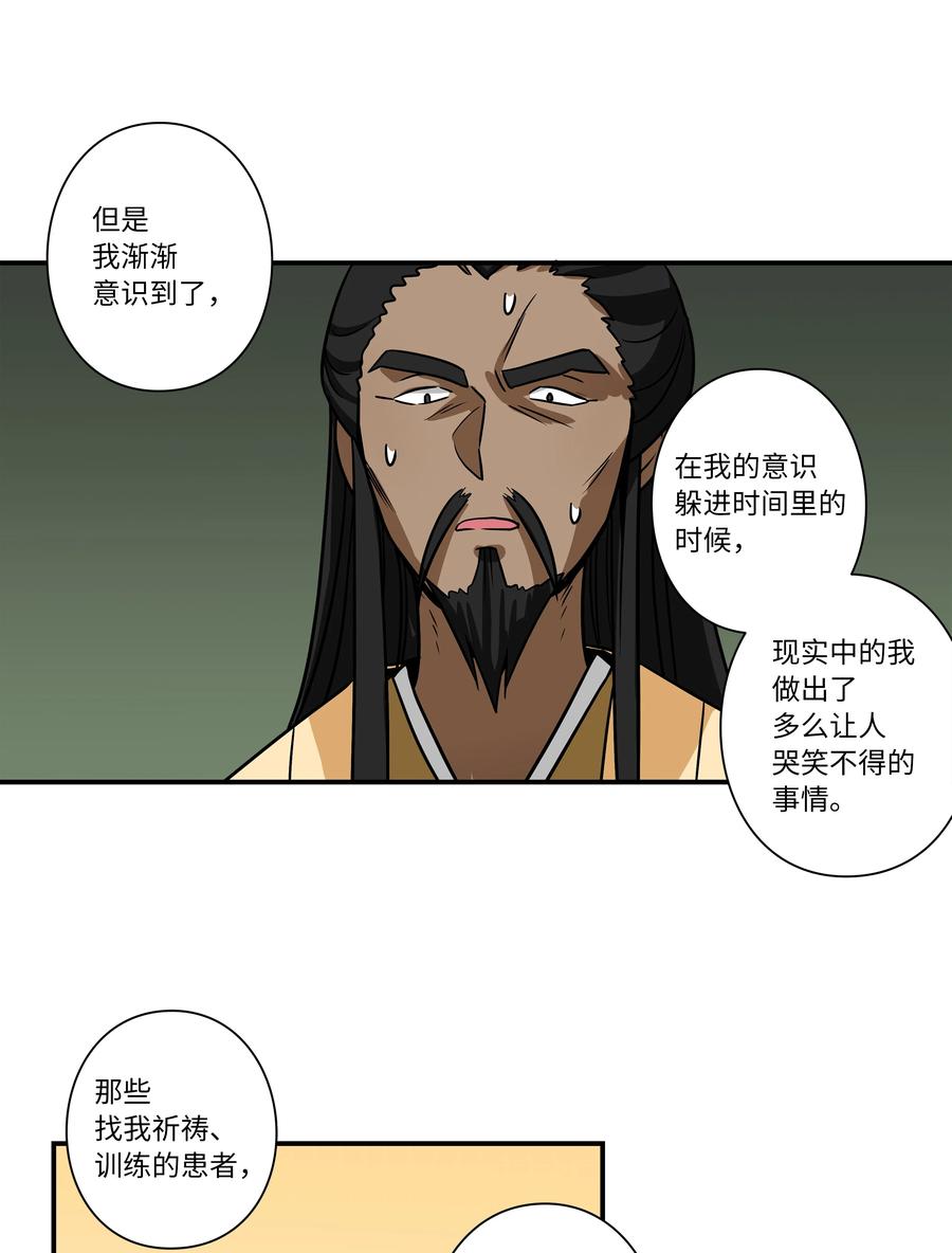 61 逃避-第61话
