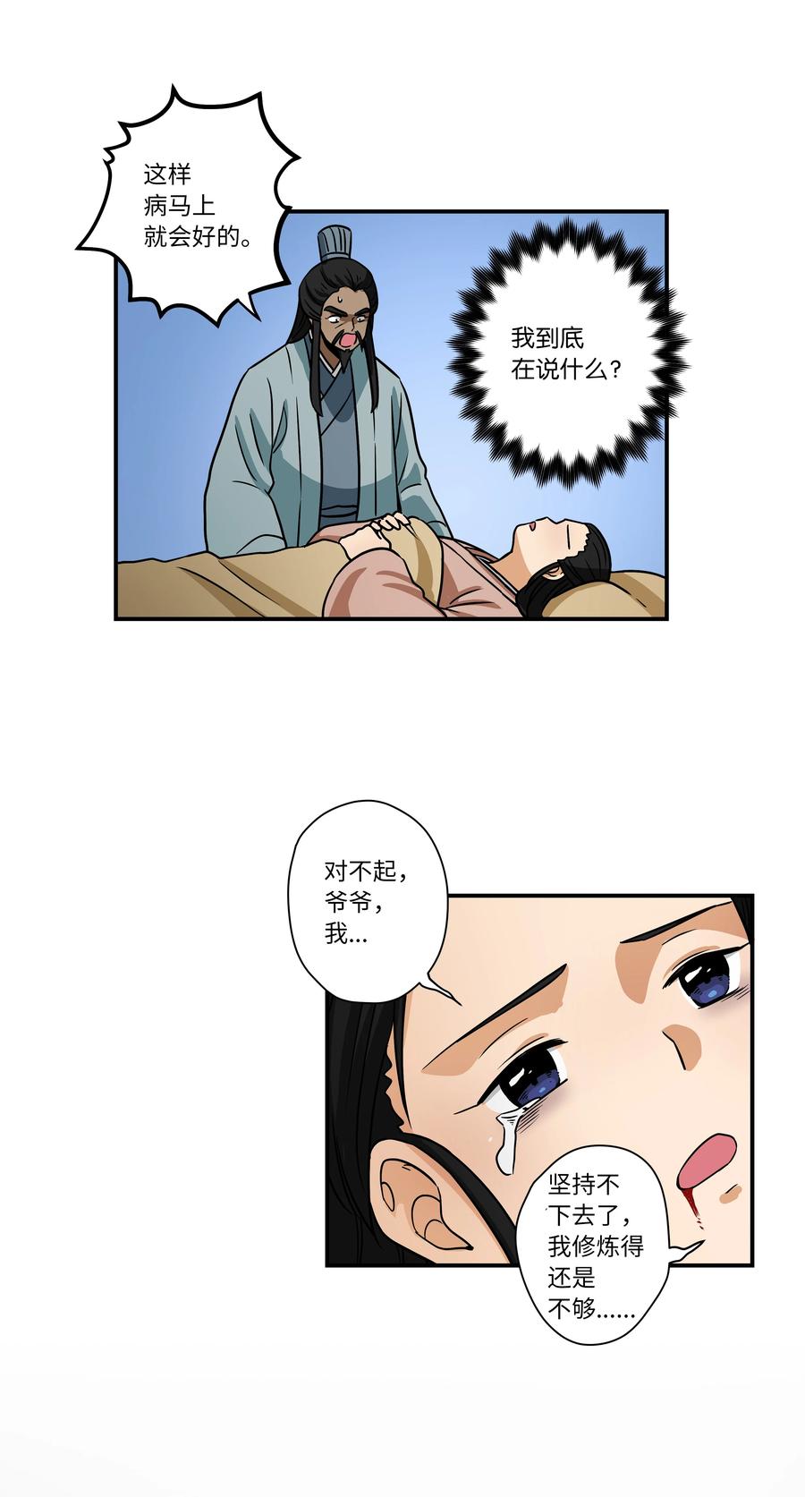 61 逃避-第61话