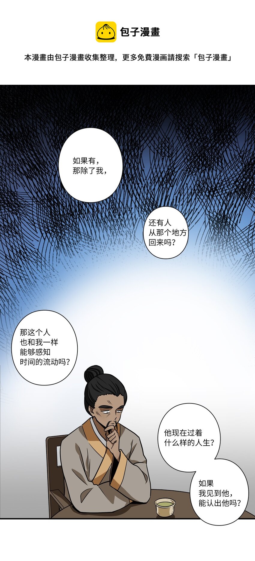 63 意识逆行-第63话