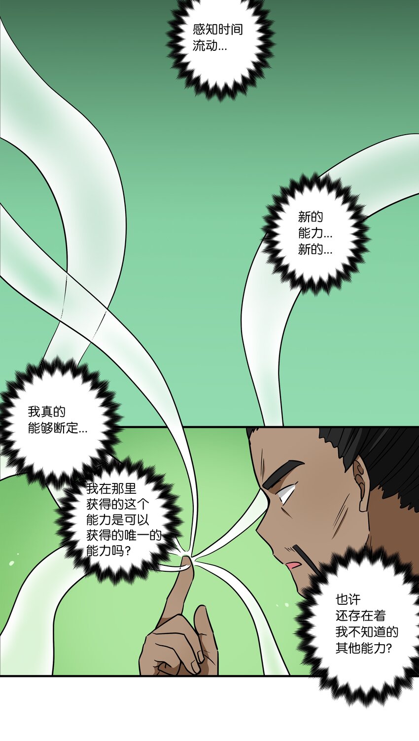 63 意识逆行-第63话