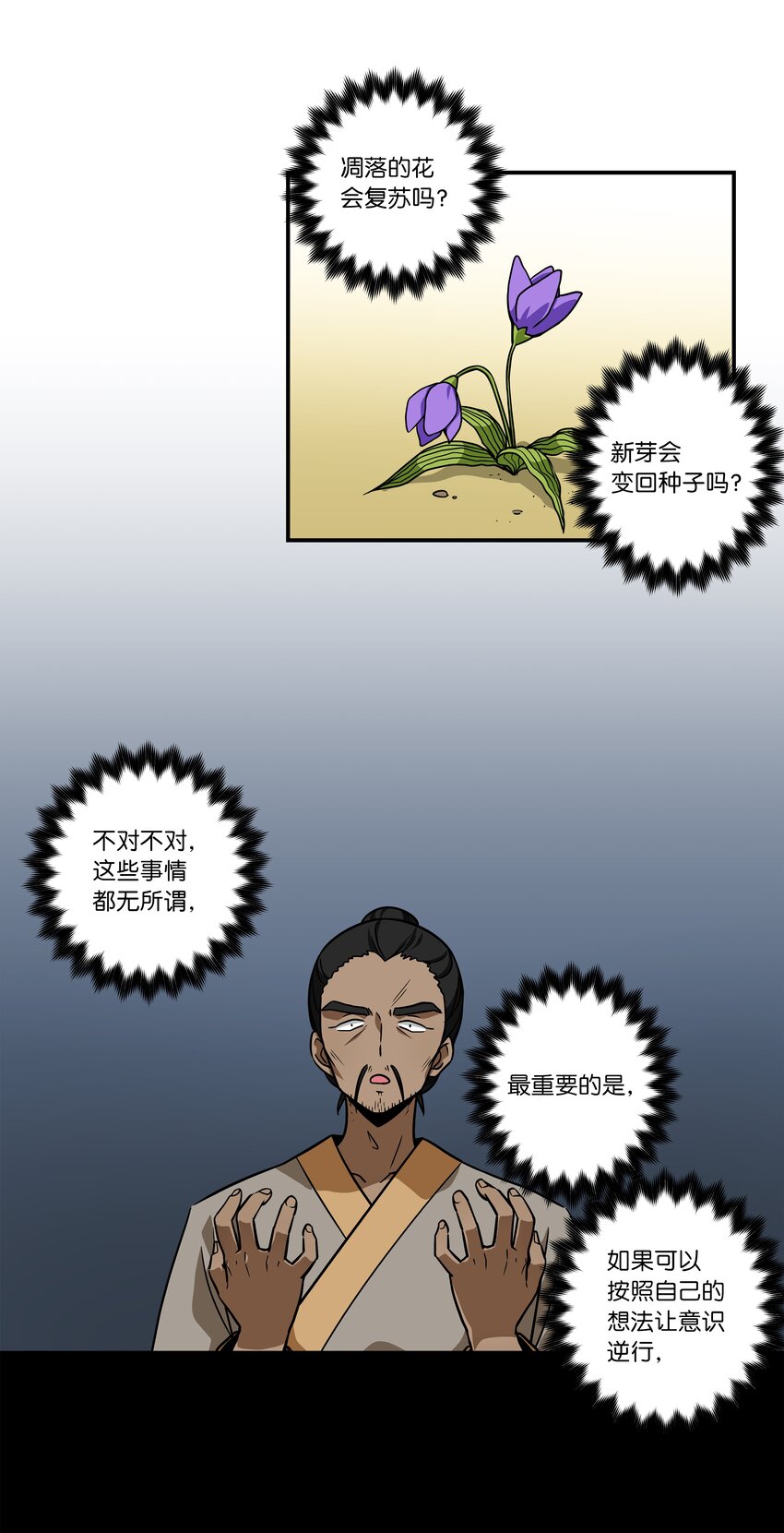 63 意识逆行-第63话