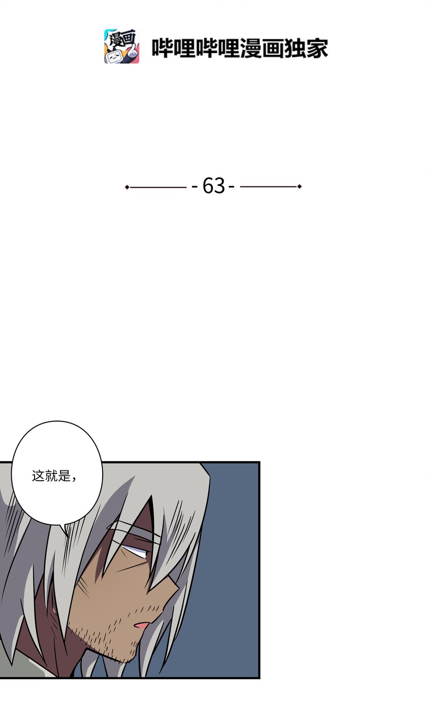 63 意识逆行-第63话