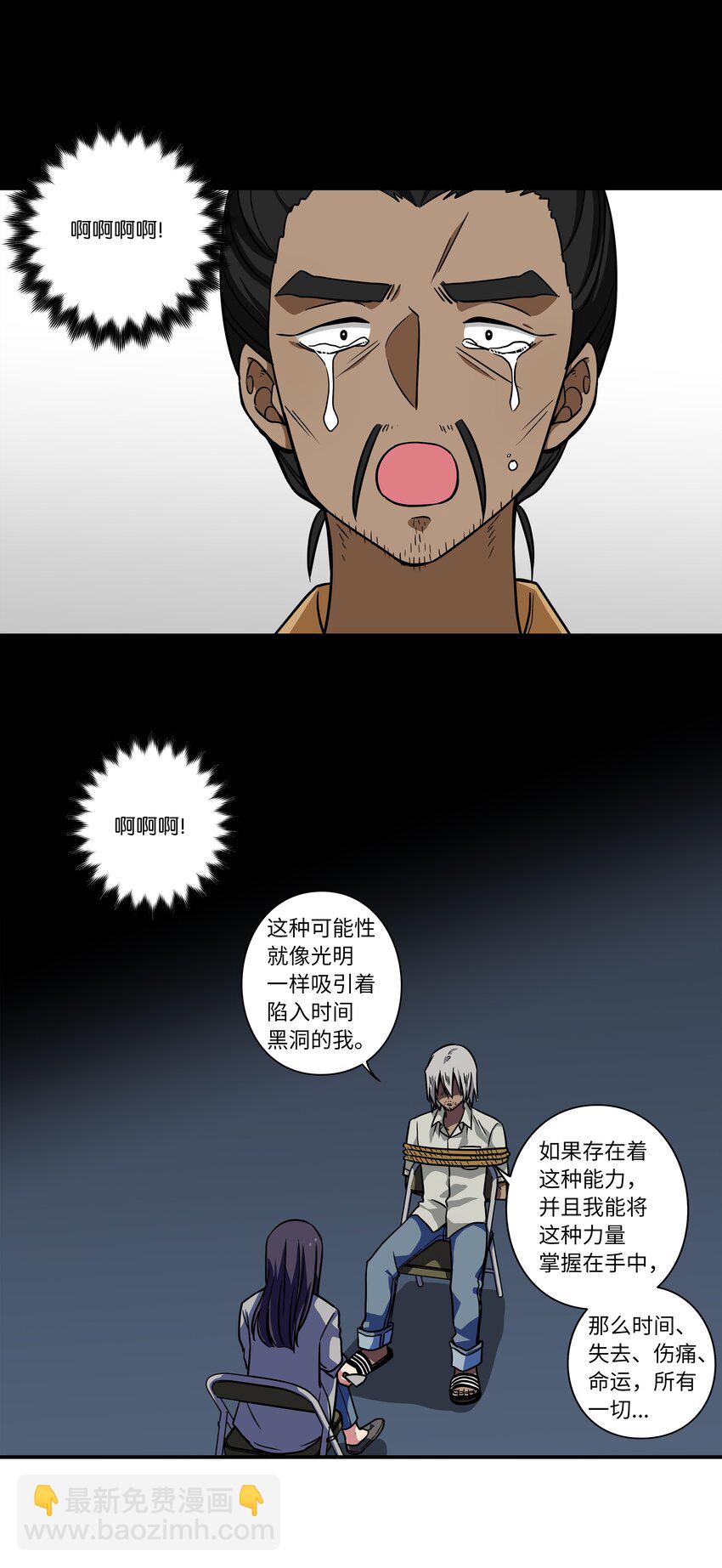 63 意识逆行-第63话