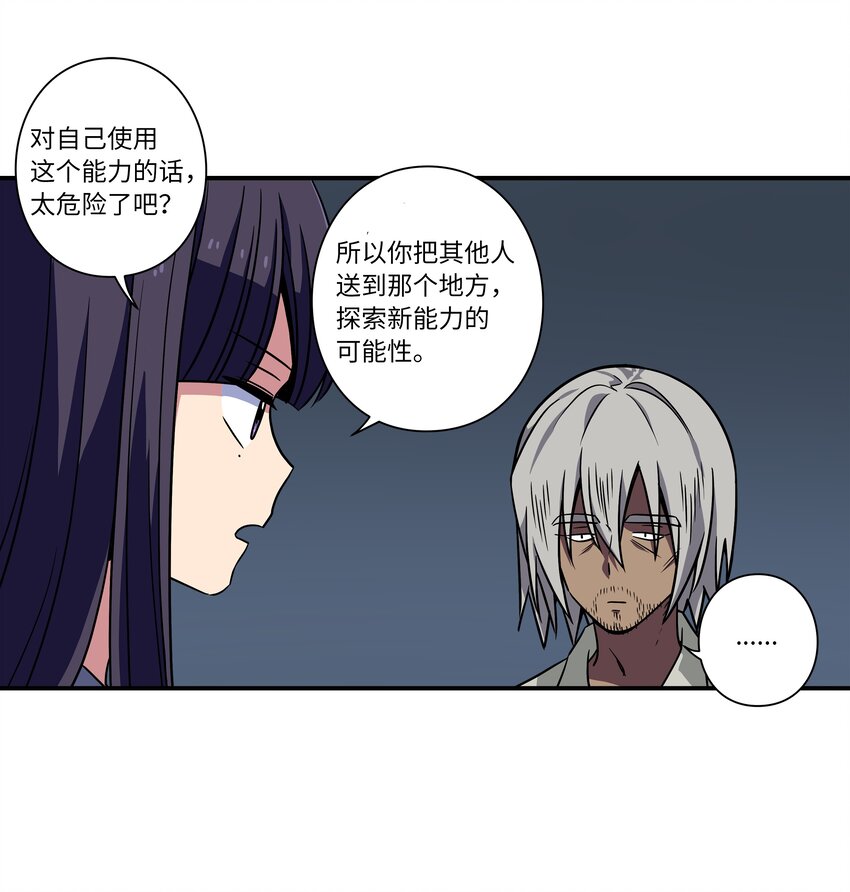 63 意识逆行-第63话