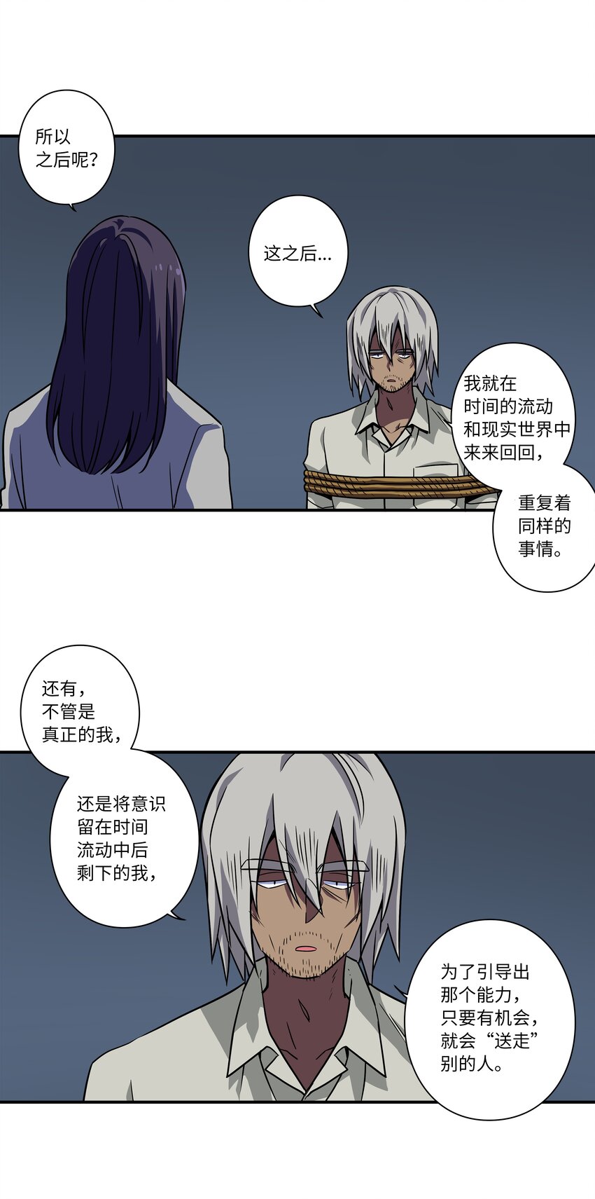 63 意识逆行-第63话