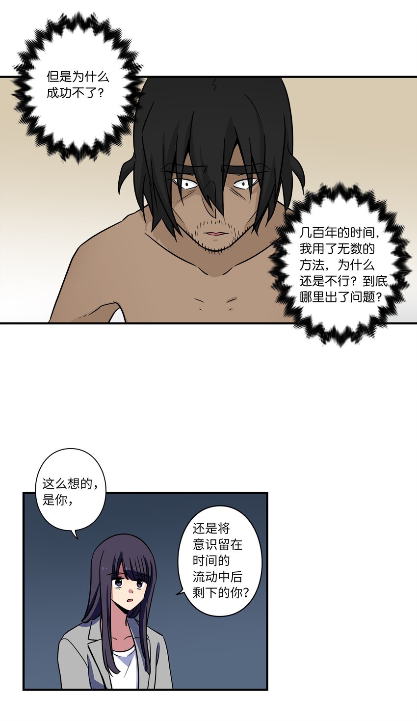 63 意识逆行-第63话
