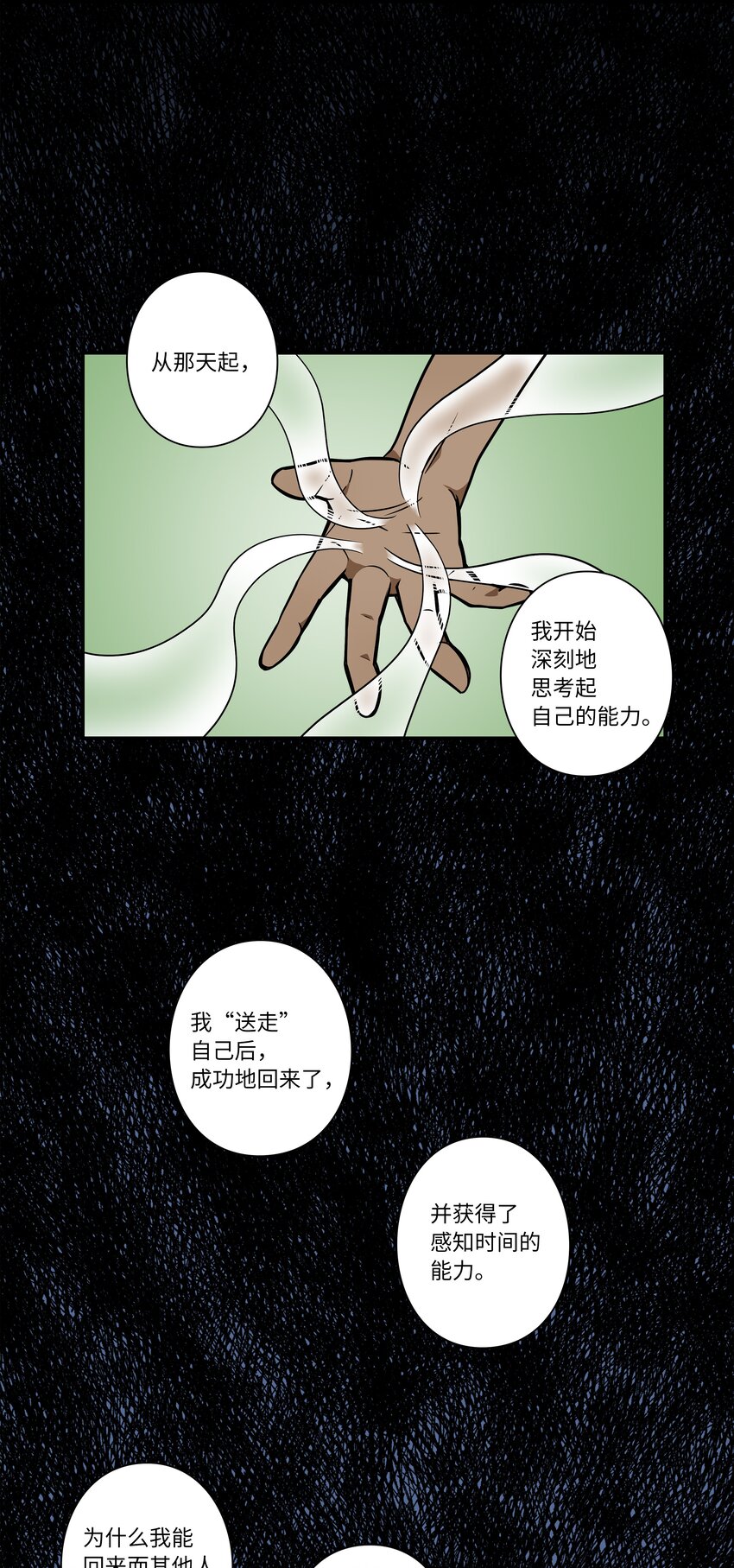 63 意识逆行-第63话