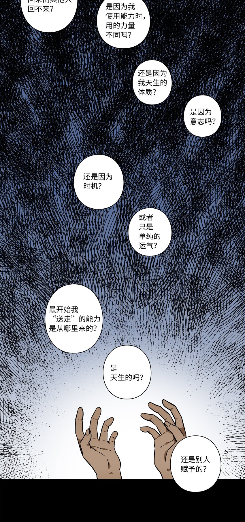 63 意识逆行-第63话