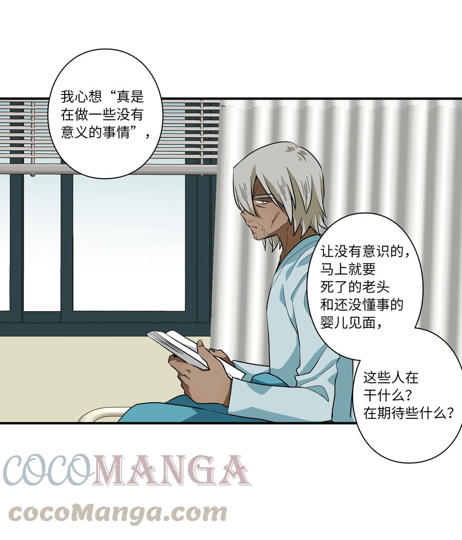 65 婴儿实验-第65话