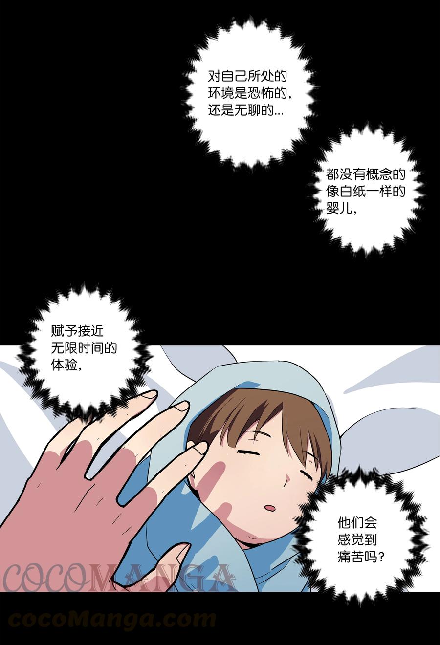 65 婴儿实验-第65话