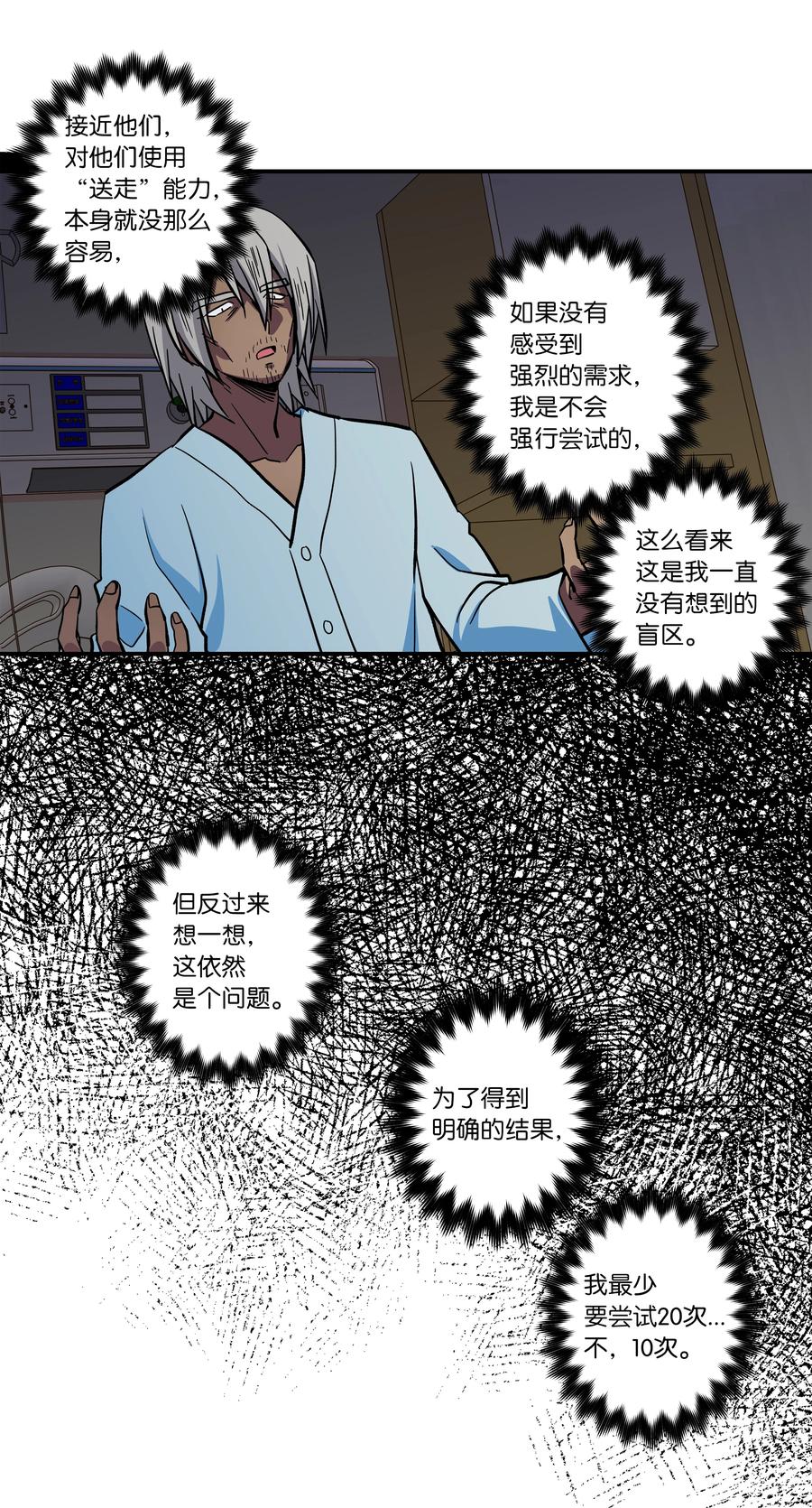 65 婴儿实验-第65话