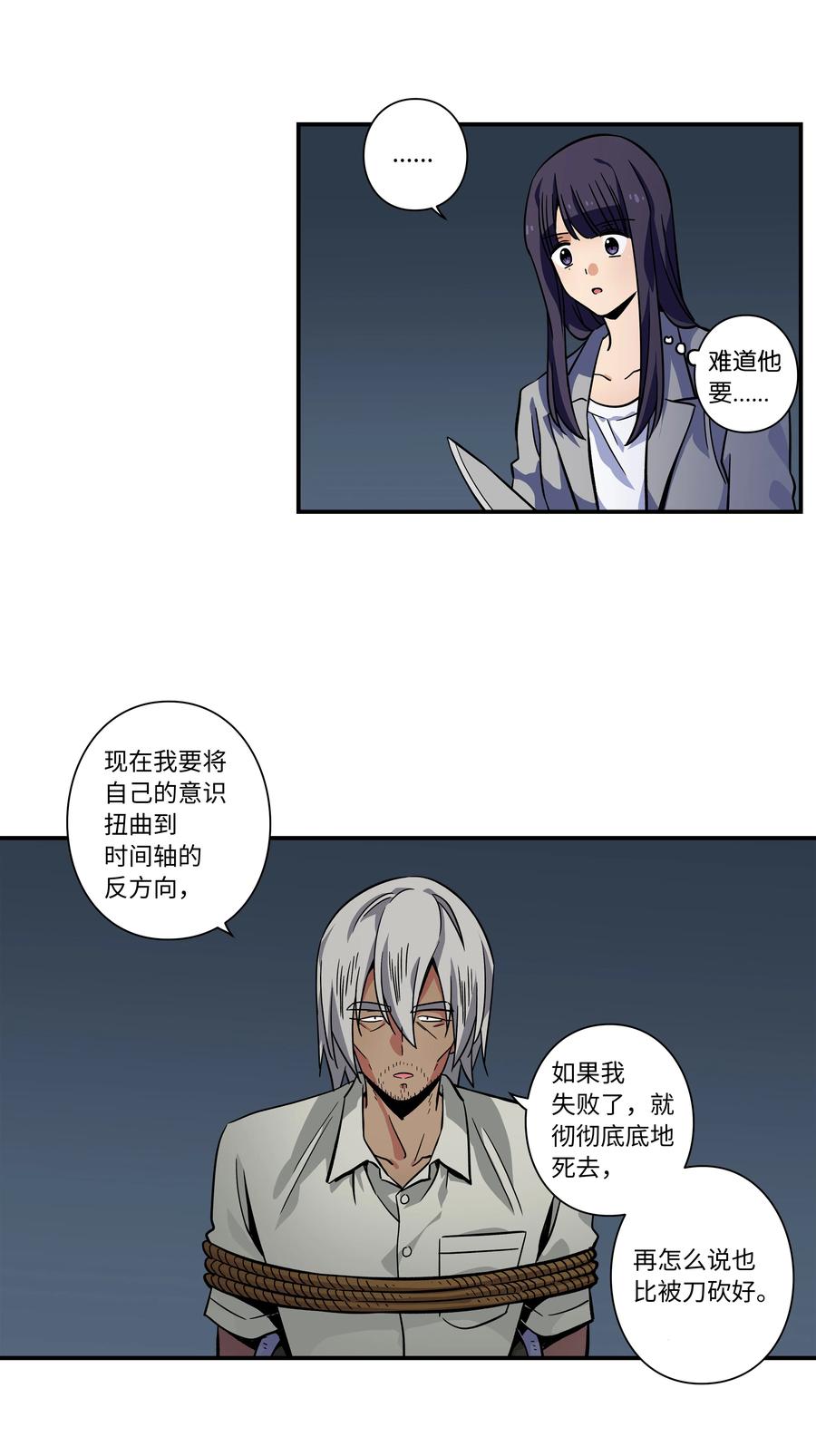 67 死掉的原因-第67话