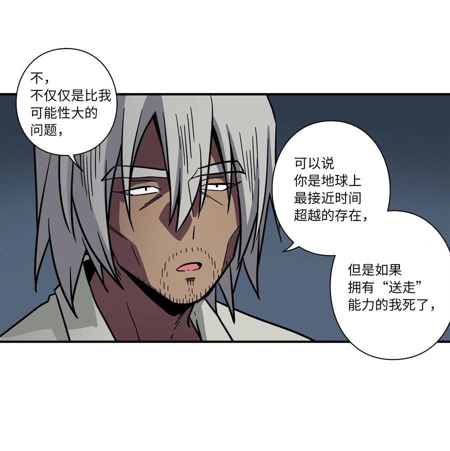 67 死掉的原因-第67话