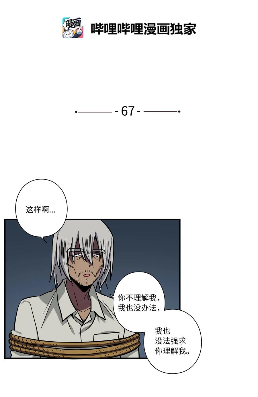 67 死掉的原因-第67话
