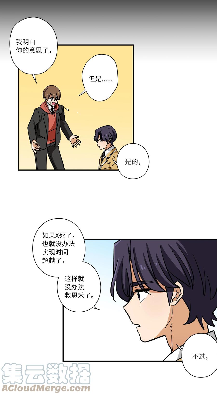 71 劝导放弃-第71话