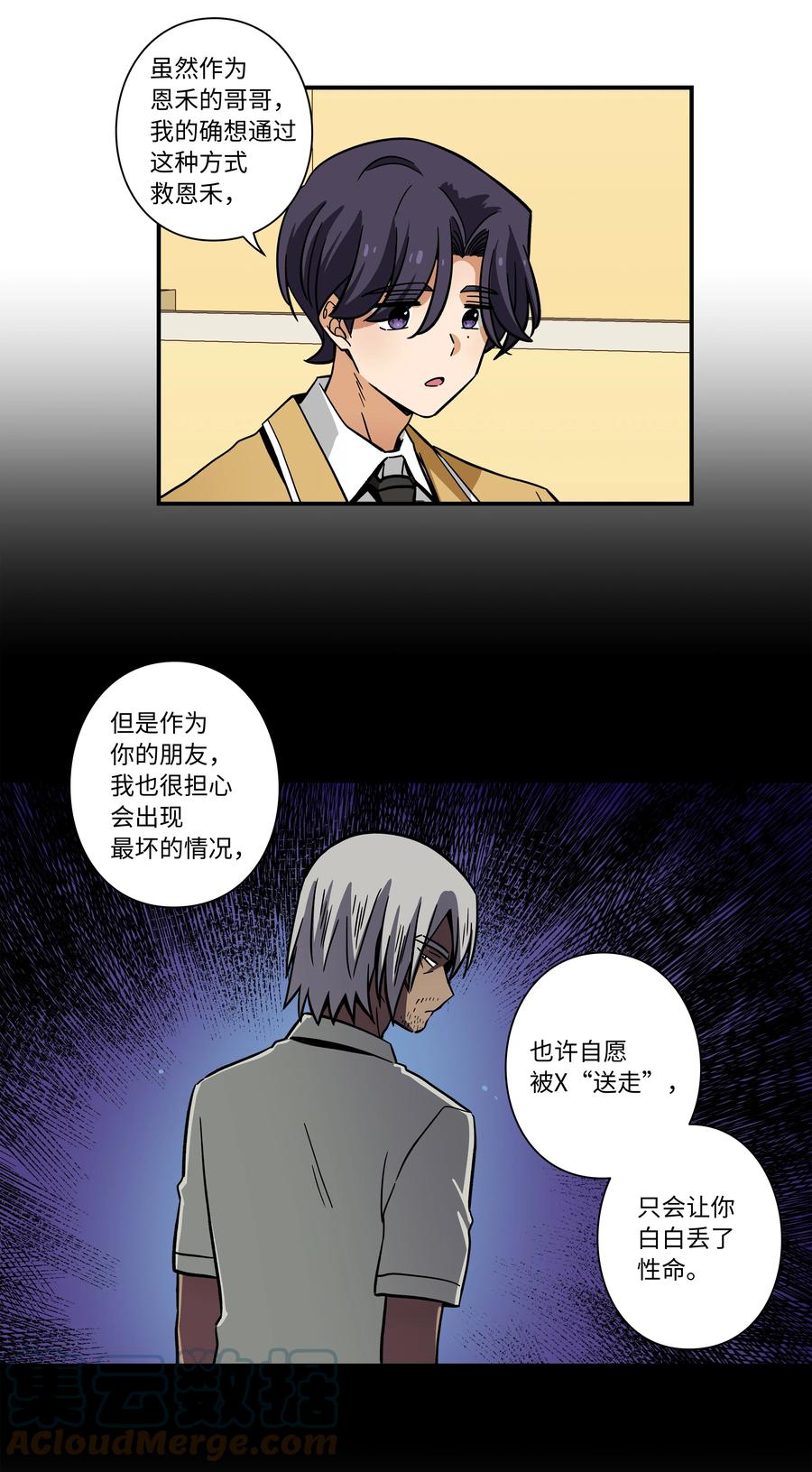 71 劝导放弃-第71话