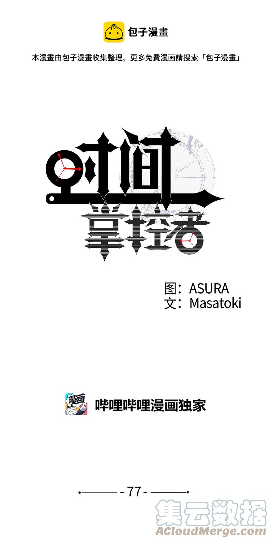 77 逆转-第77话
