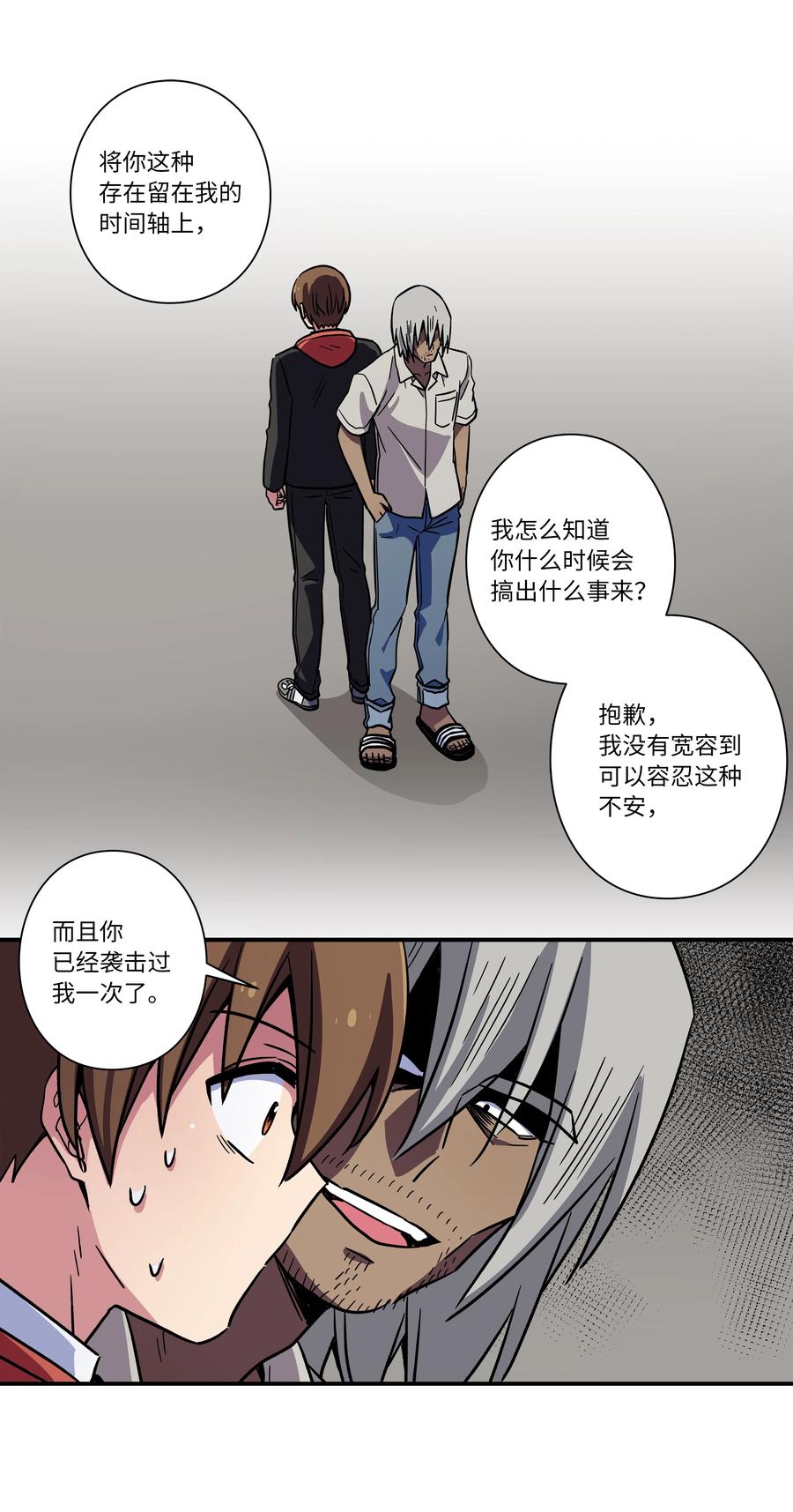 79 计划-第79话