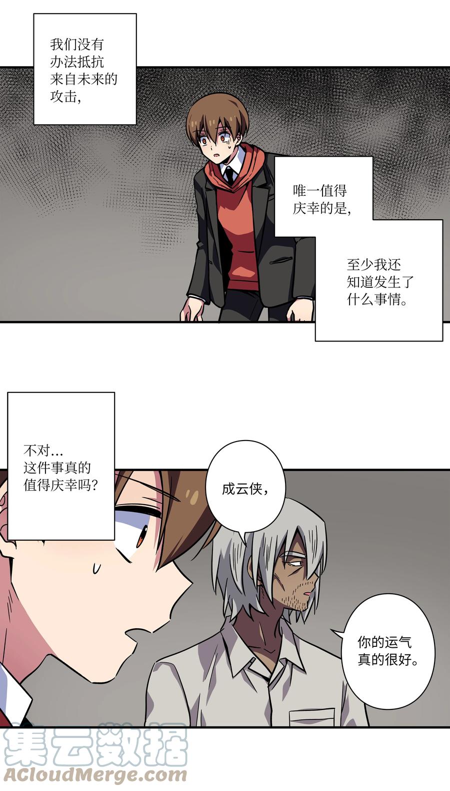 79 计划-第79话